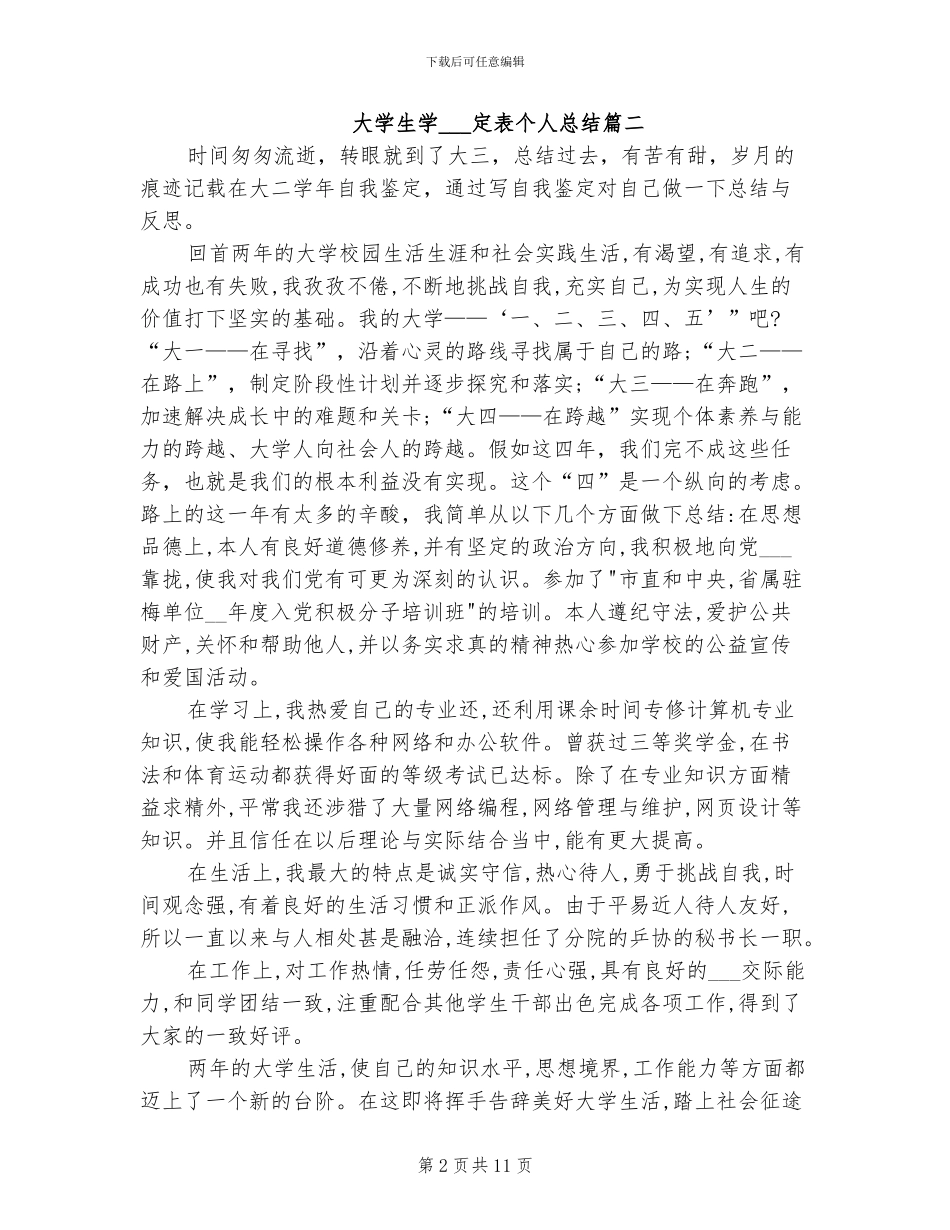 2024年大学生学年鉴定表个人总结_第2页