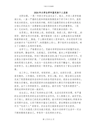 2024年大学生学年鉴定表个人总结