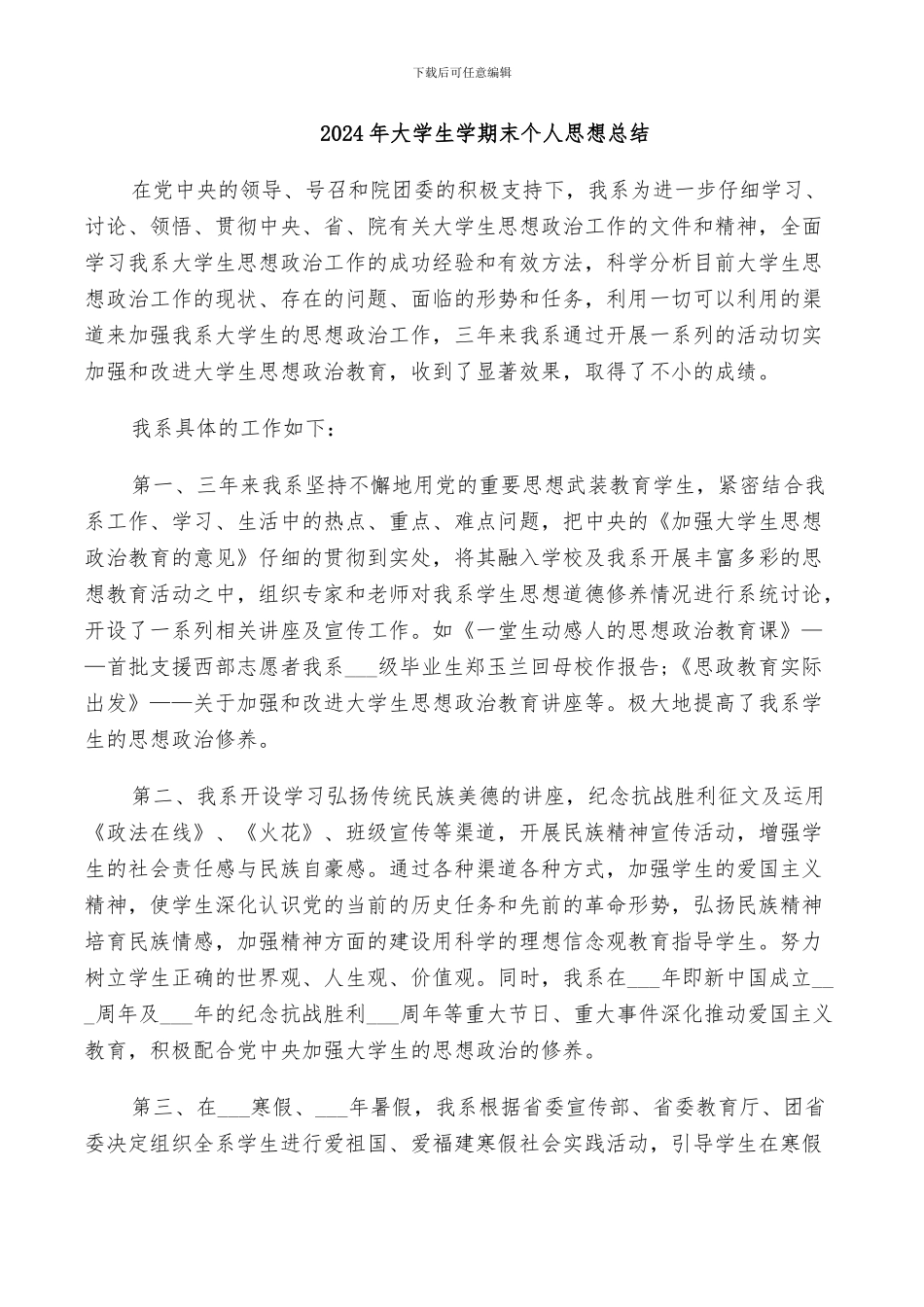 2024年大学生学期末个人思想总结_第1页