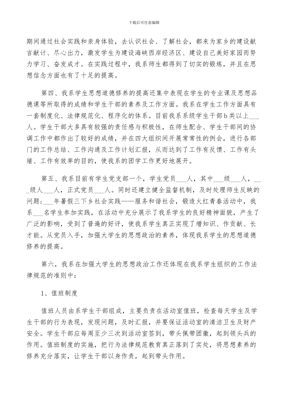2024年大学生学期末个人思想总结_第2页