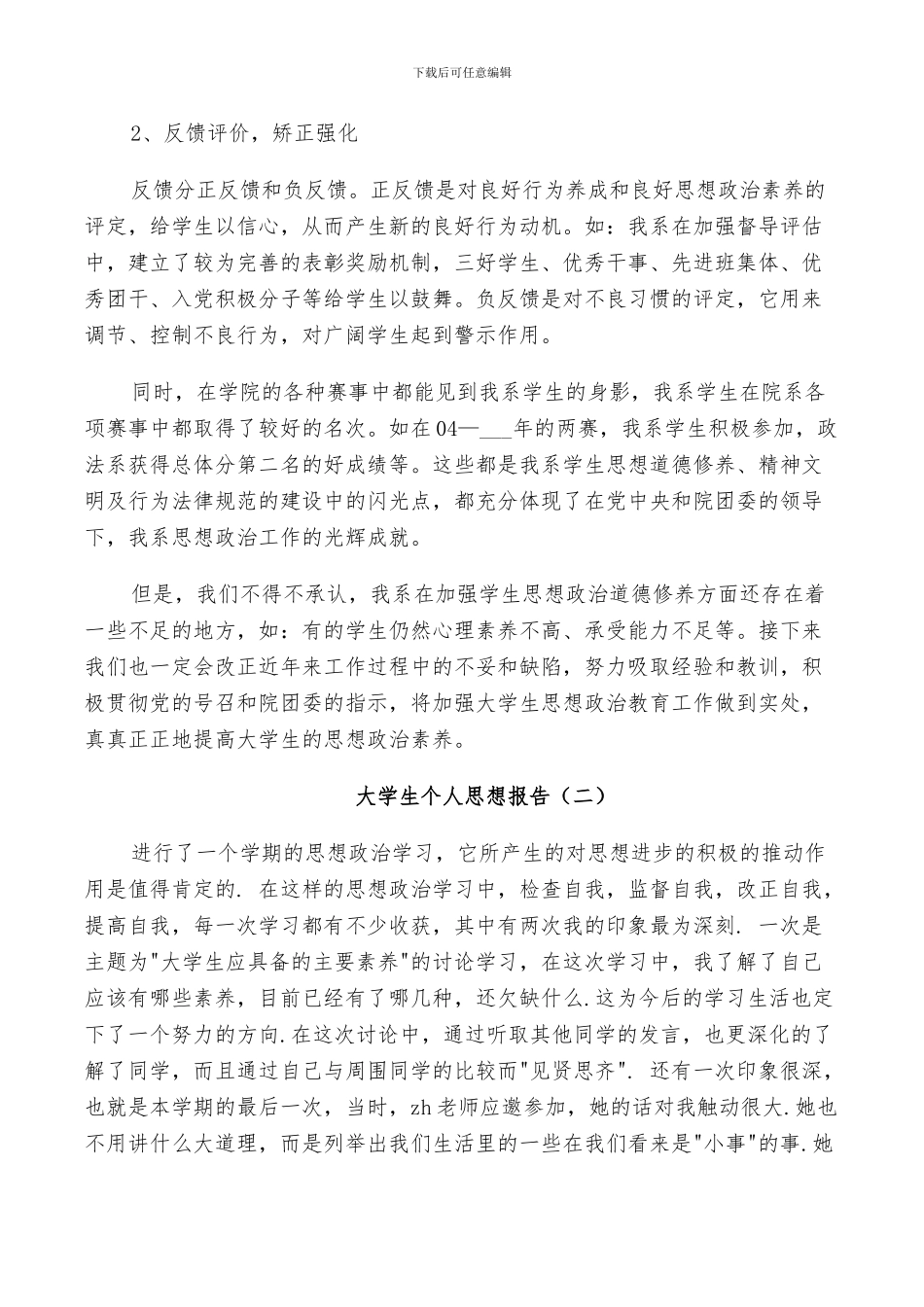 2024年大学生学期末个人思想总结_第3页