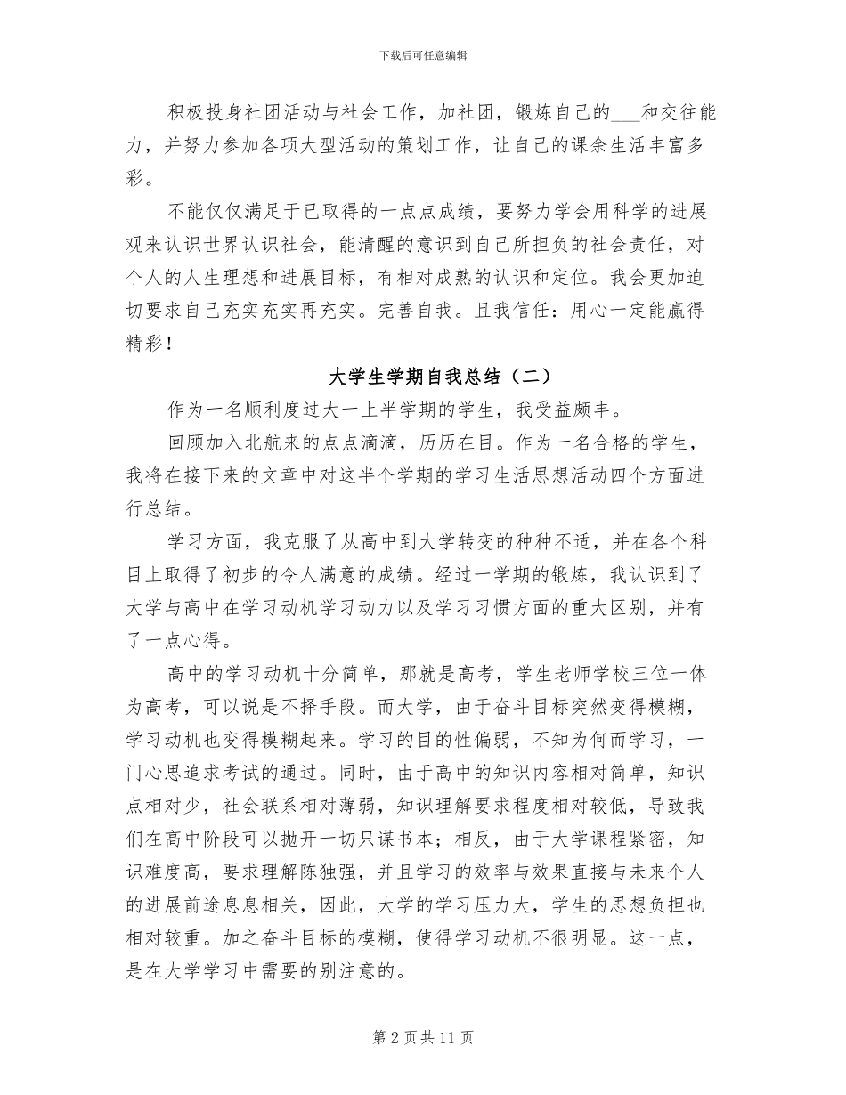 2024年大学生学期自我总结范例_第2页