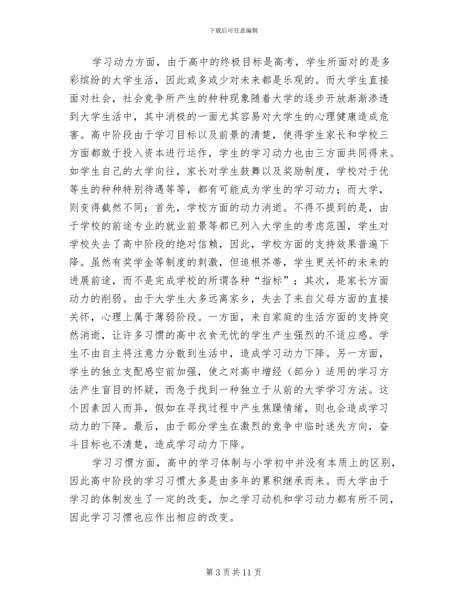 2024年大学生学期自我总结范例_第3页