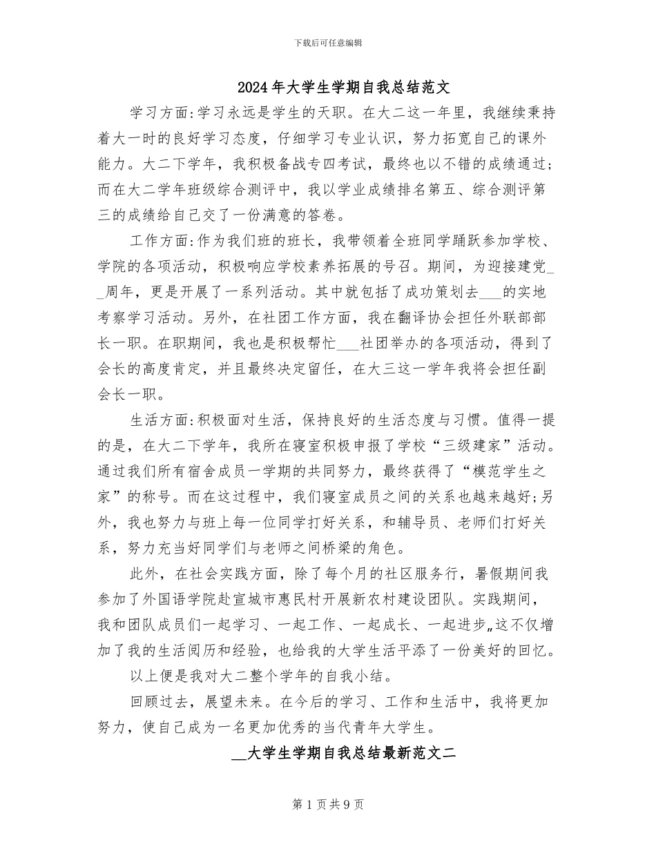 2024年大学生学期自我总结范文_第1页