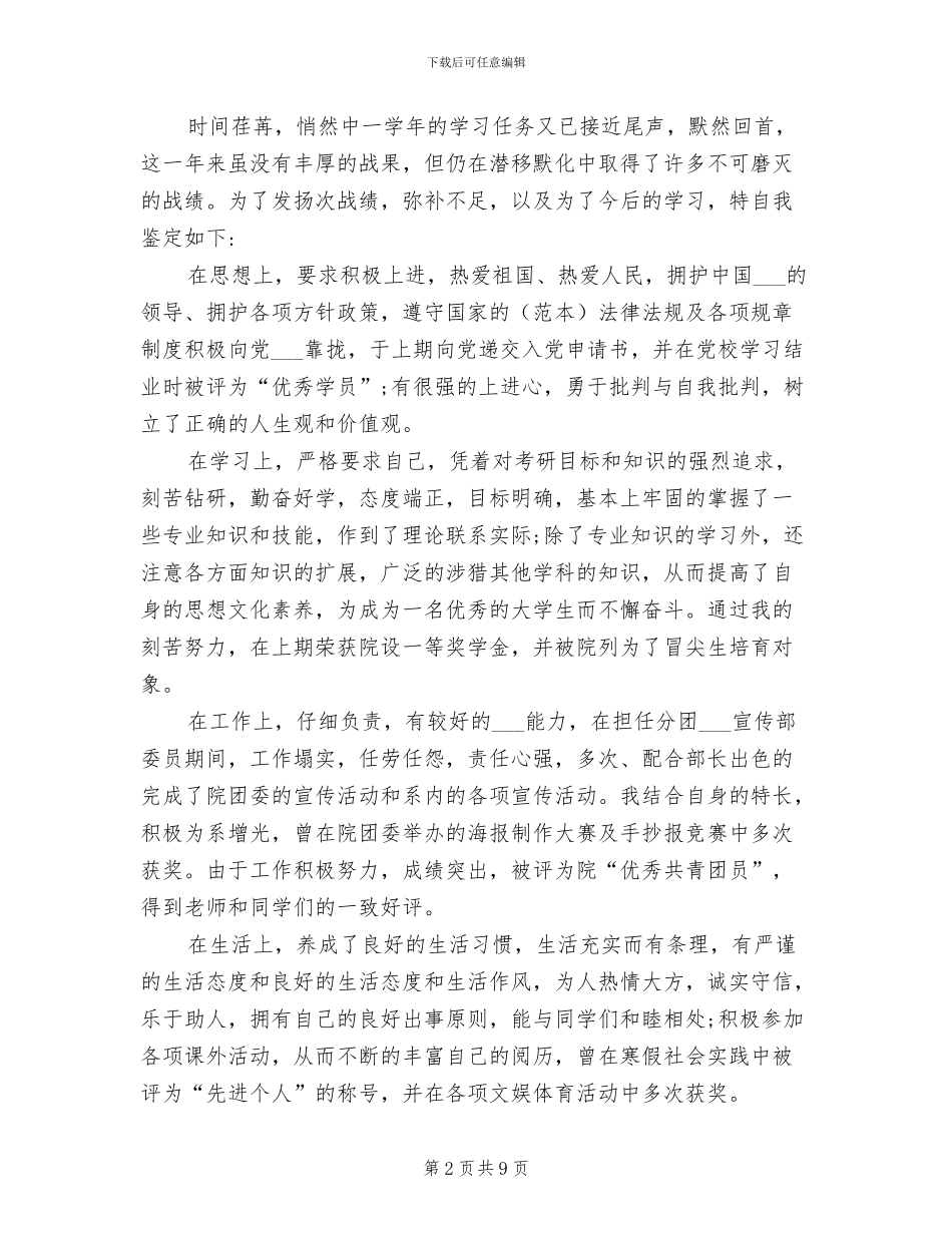 2024年大学生学期自我总结范文_第2页