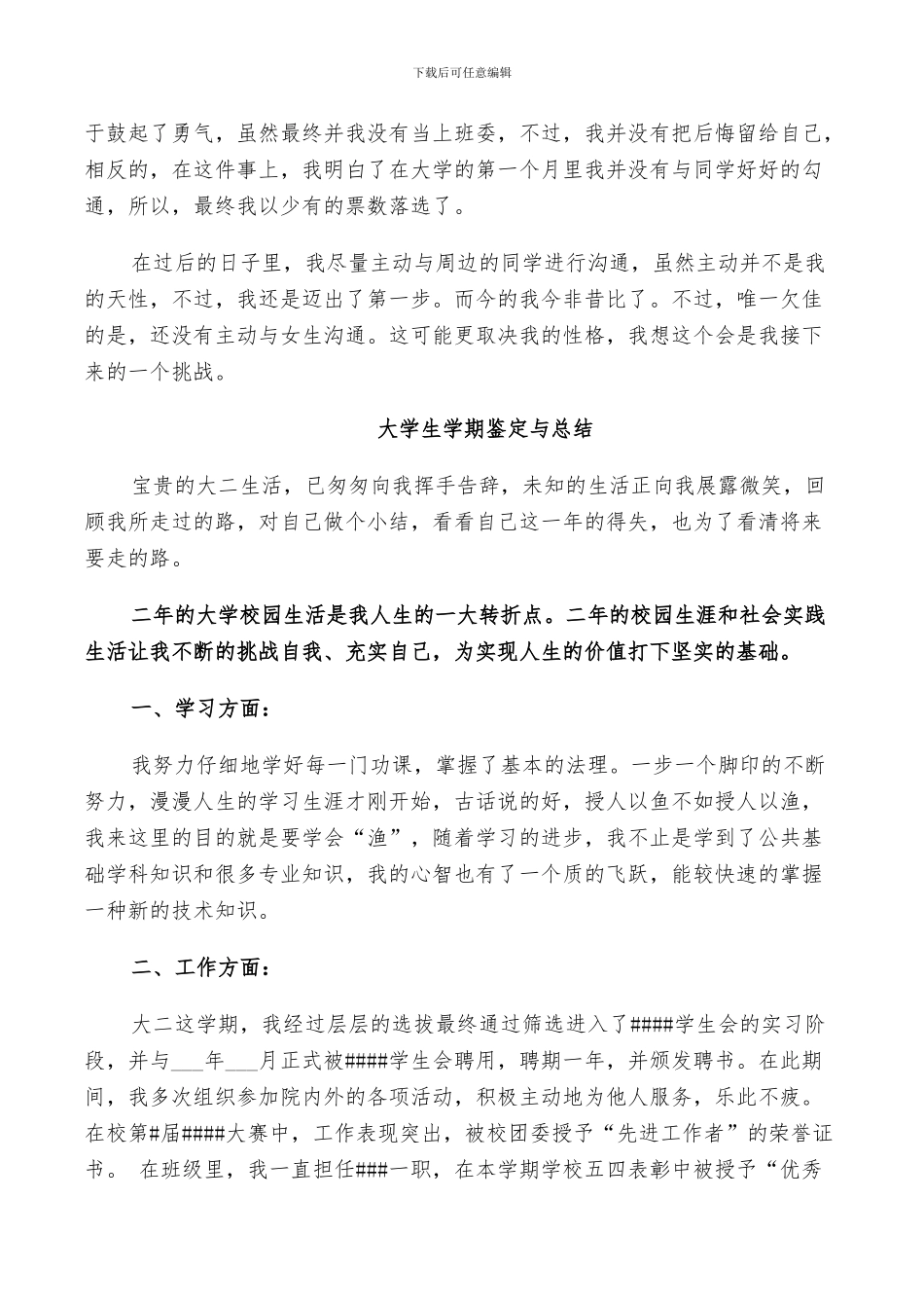 2024年大学生学期鉴定与总结_第2页