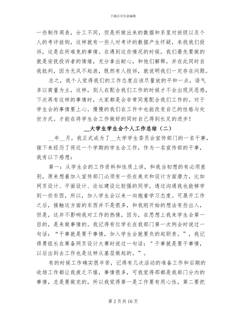 2024年大学生学生会个人工作总结_第2页