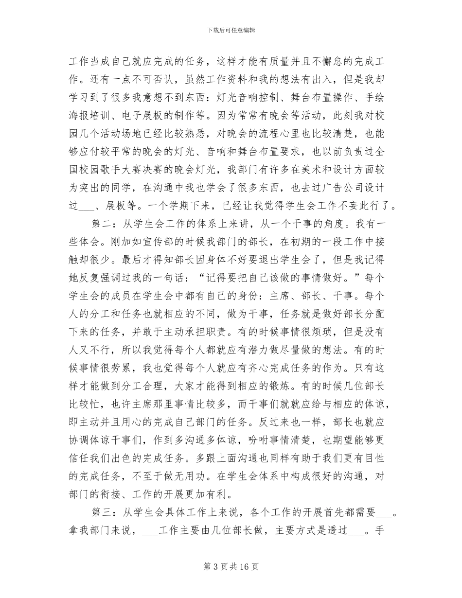 2024年大学生学生会个人工作总结_第3页