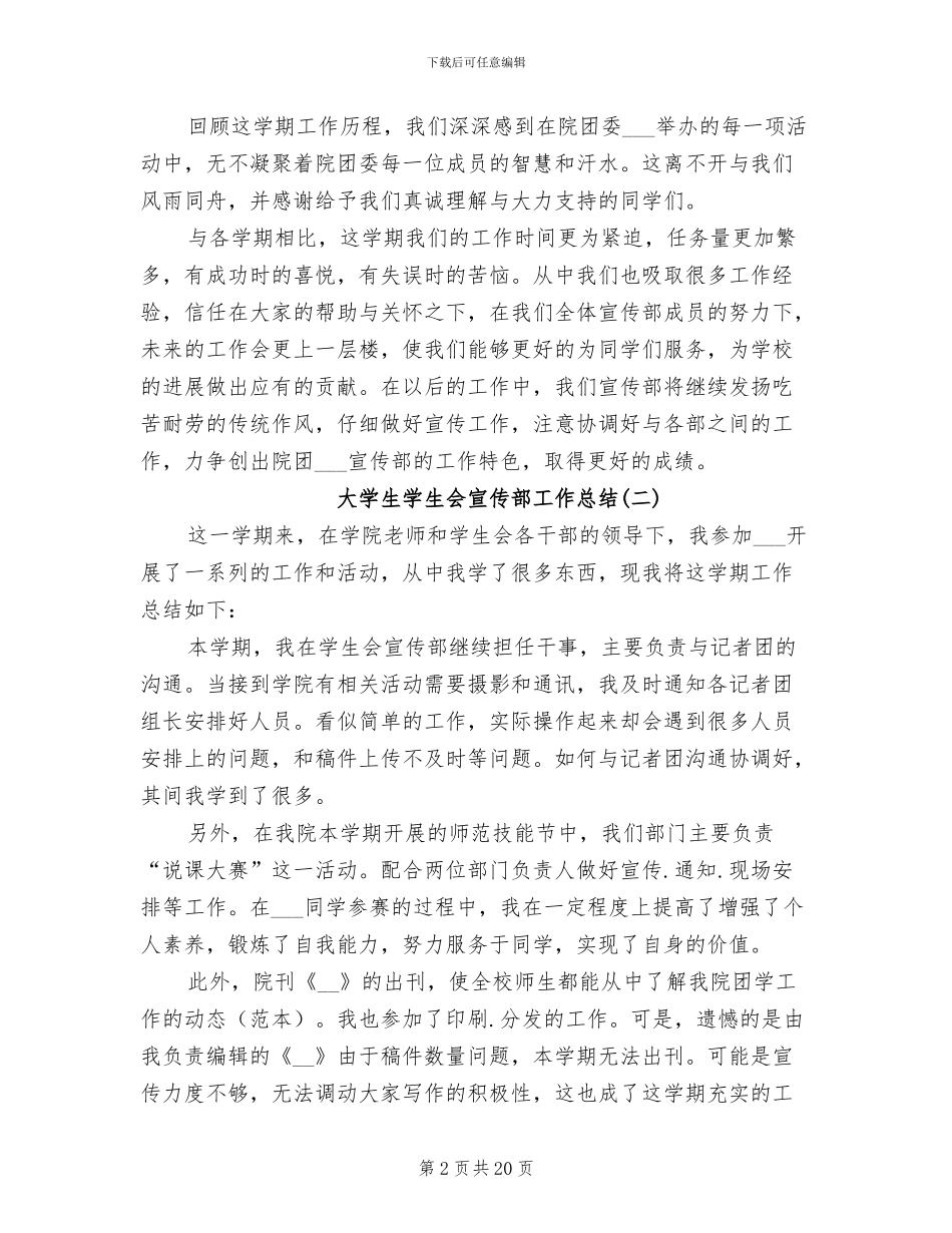 2024年大学生学生会宣传部工作总结_第2页