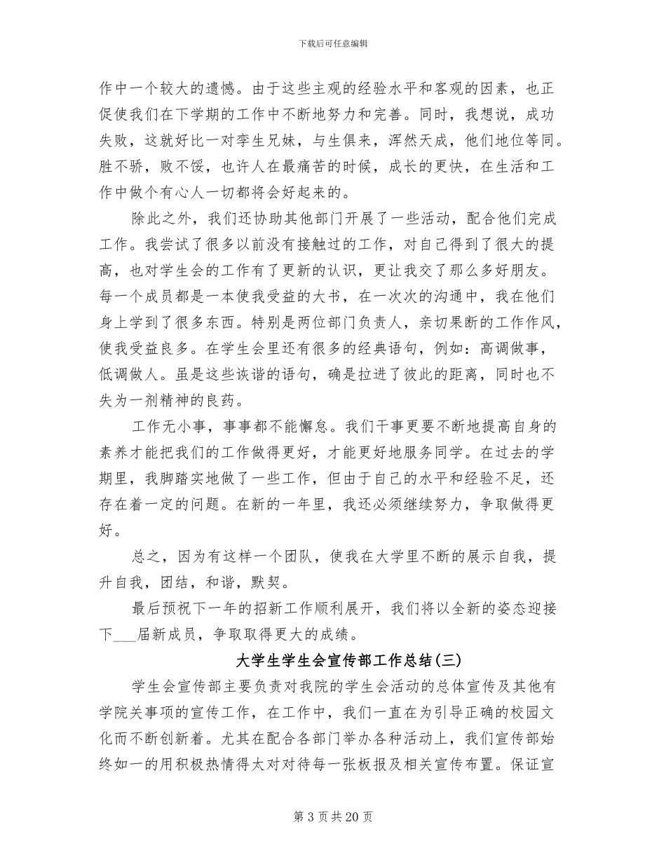 2024年大学生学生会宣传部工作总结_第3页