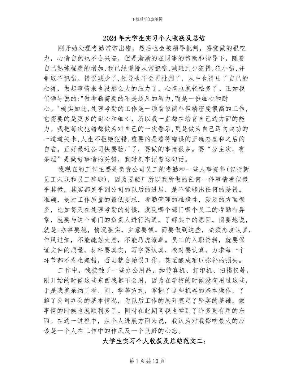 2024年大学生实习个人收获及总结_第1页