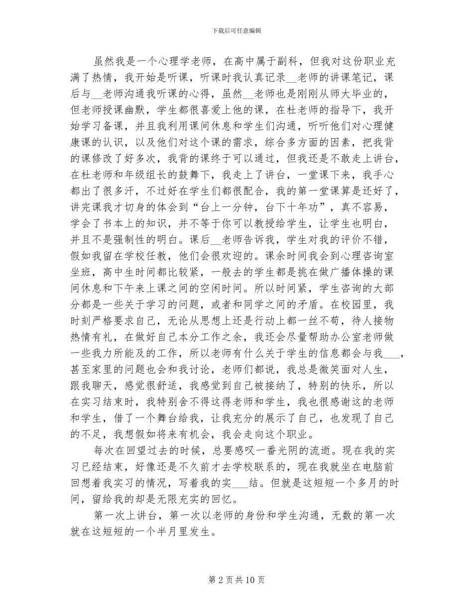 2024年大学生实习个人收获及总结_第2页