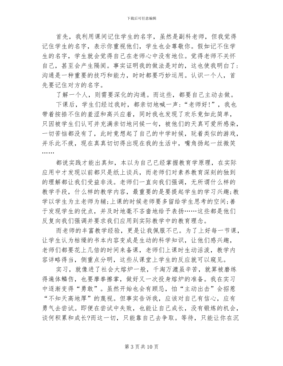 2024年大学生实习个人收获及总结_第3页