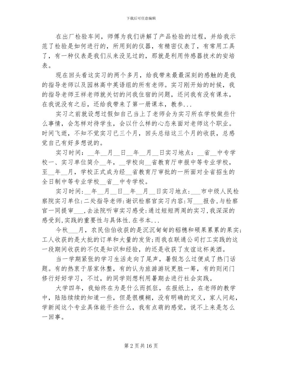 2024年大学生实习总结合辑_第2页