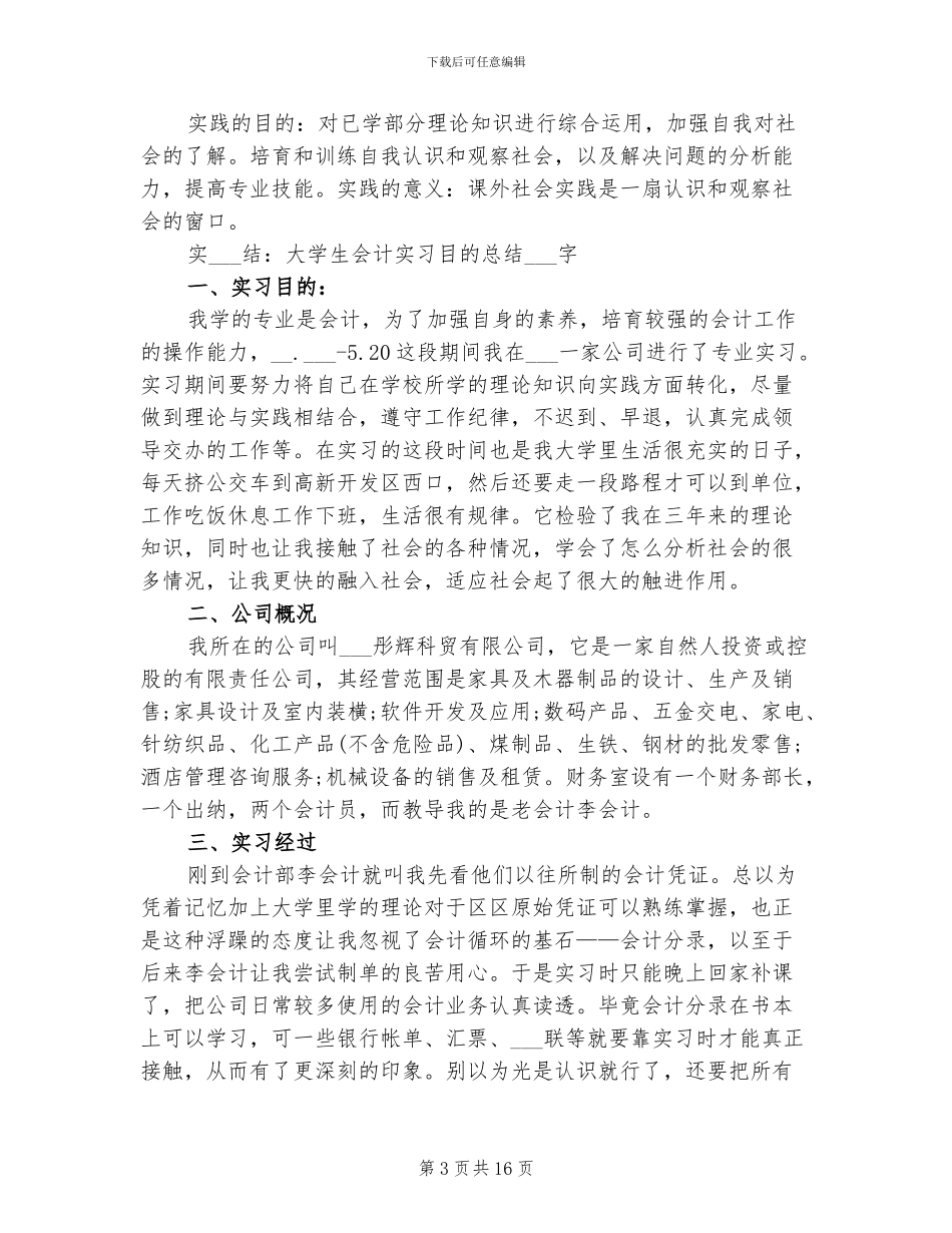 2024年大学生实习总结合辑_第3页