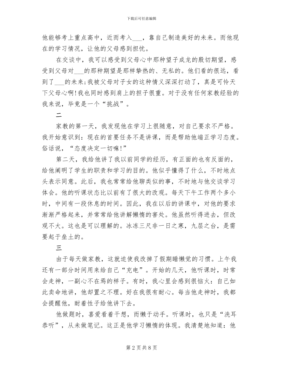 2024年大学生实习报告支教心得总结_第2页