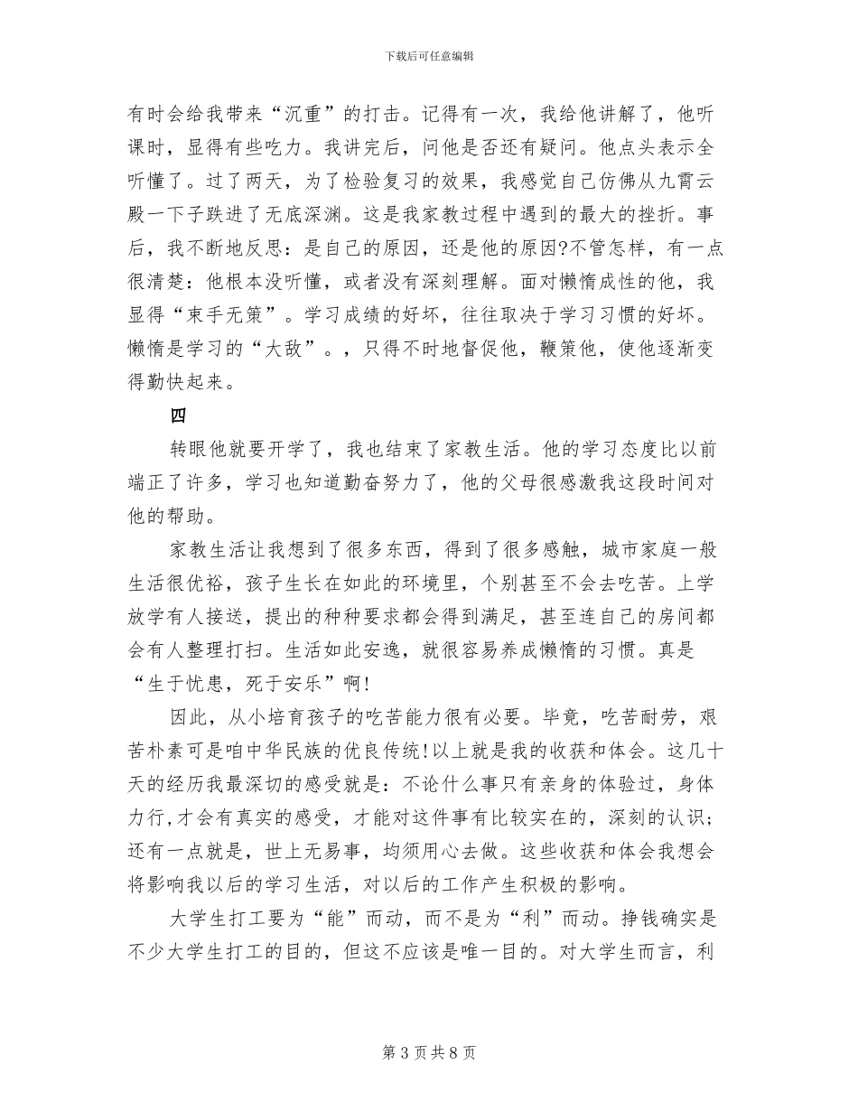 2024年大学生实习报告支教心得总结_第3页