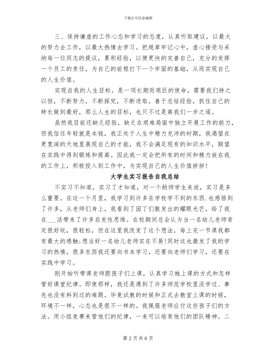 2024年大学生实习报告自我总结范文_第2页