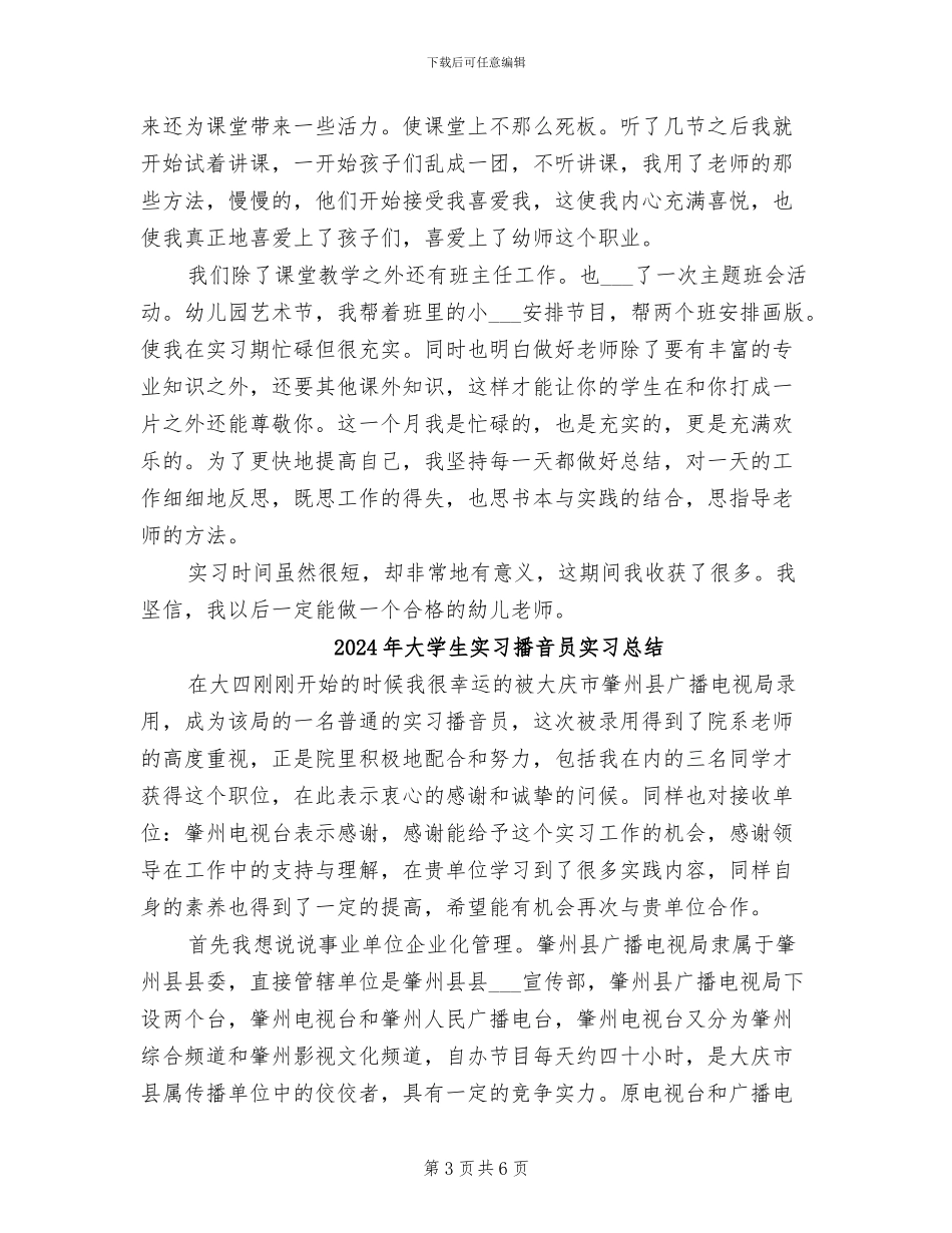 2024年大学生实习报告自我总结范文_第3页