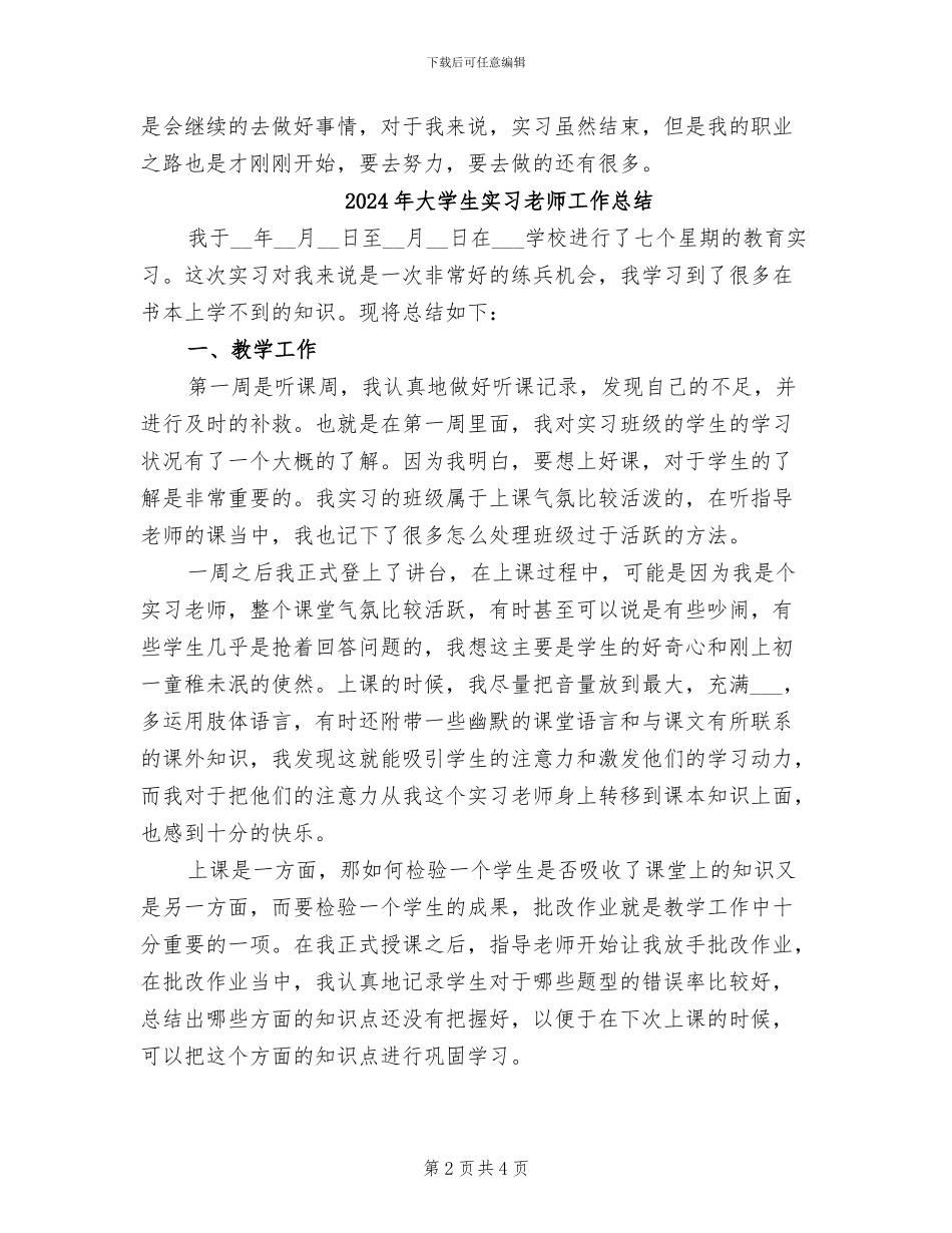 2024年大学生实习结束工作总结_第2页