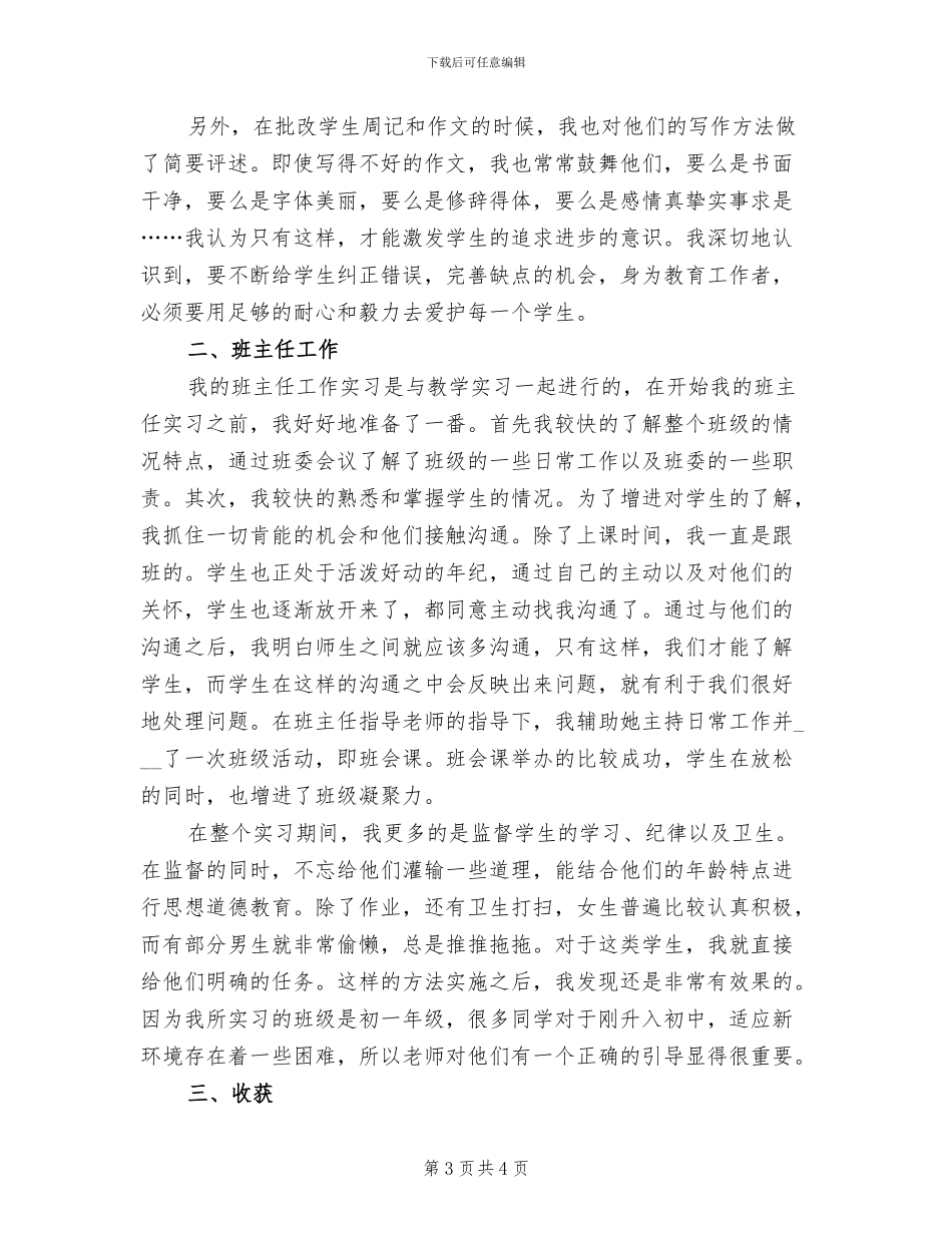 2024年大学生实习结束工作总结_第3页