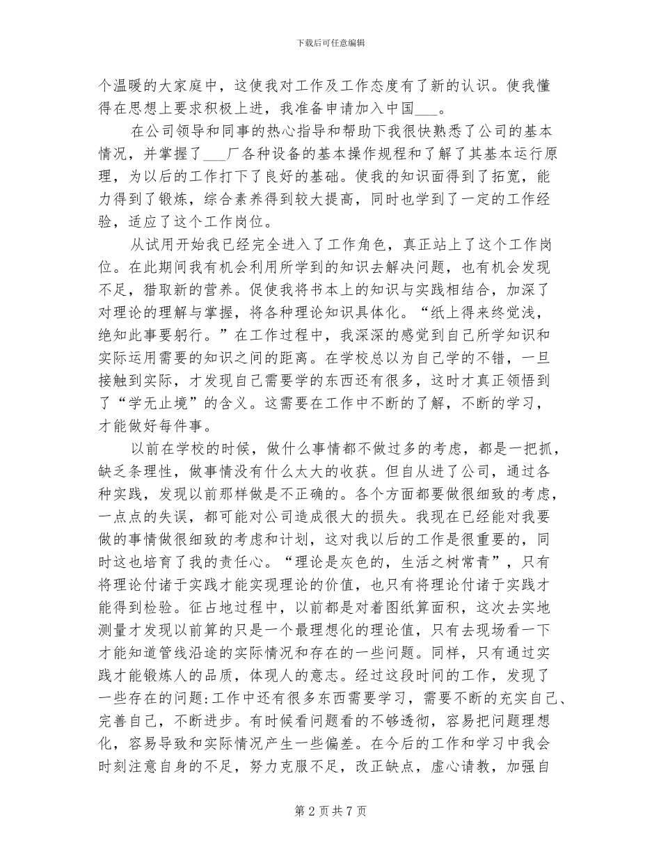 2024年大学生实习自我总结_第2页