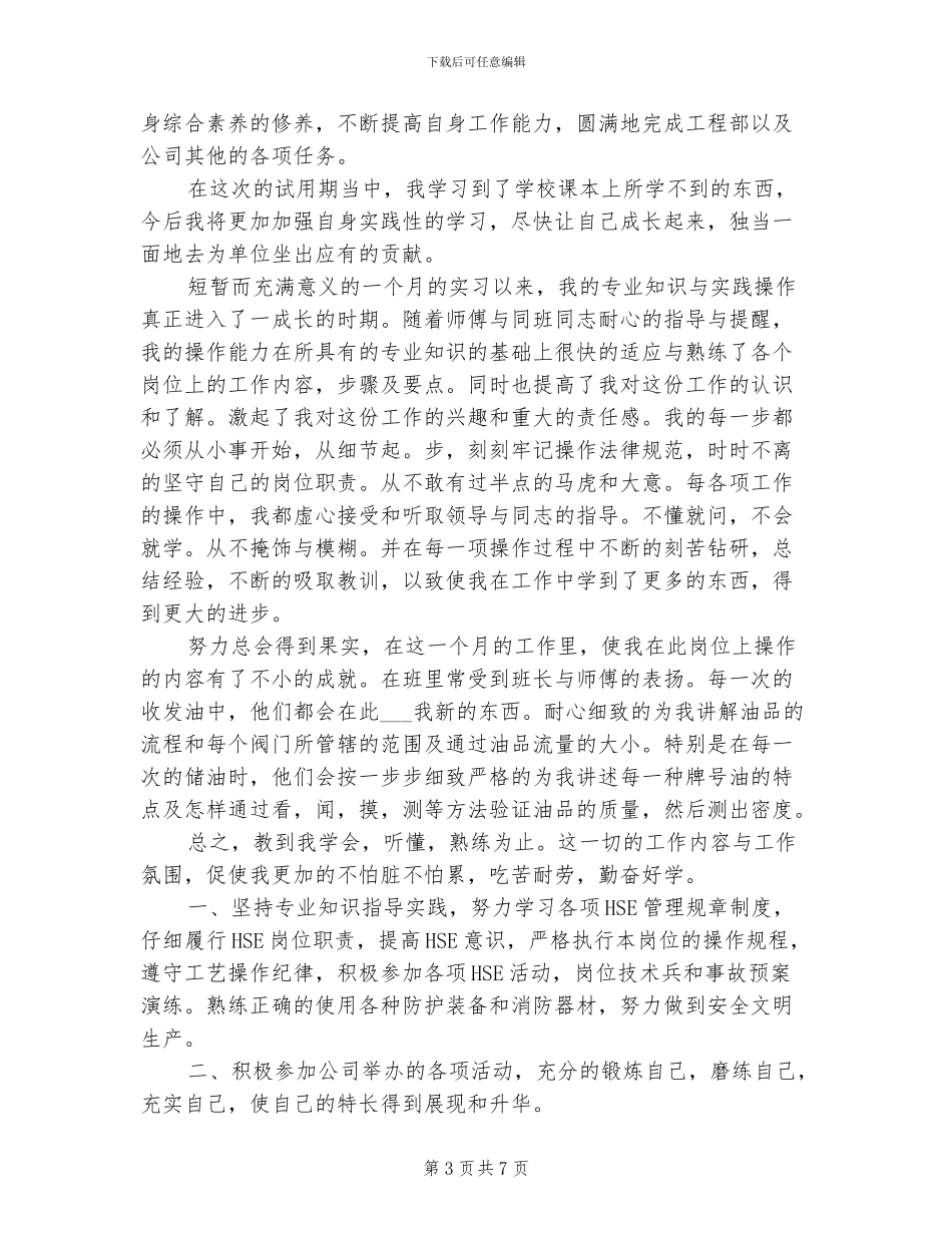 2024年大学生实习自我总结_第3页