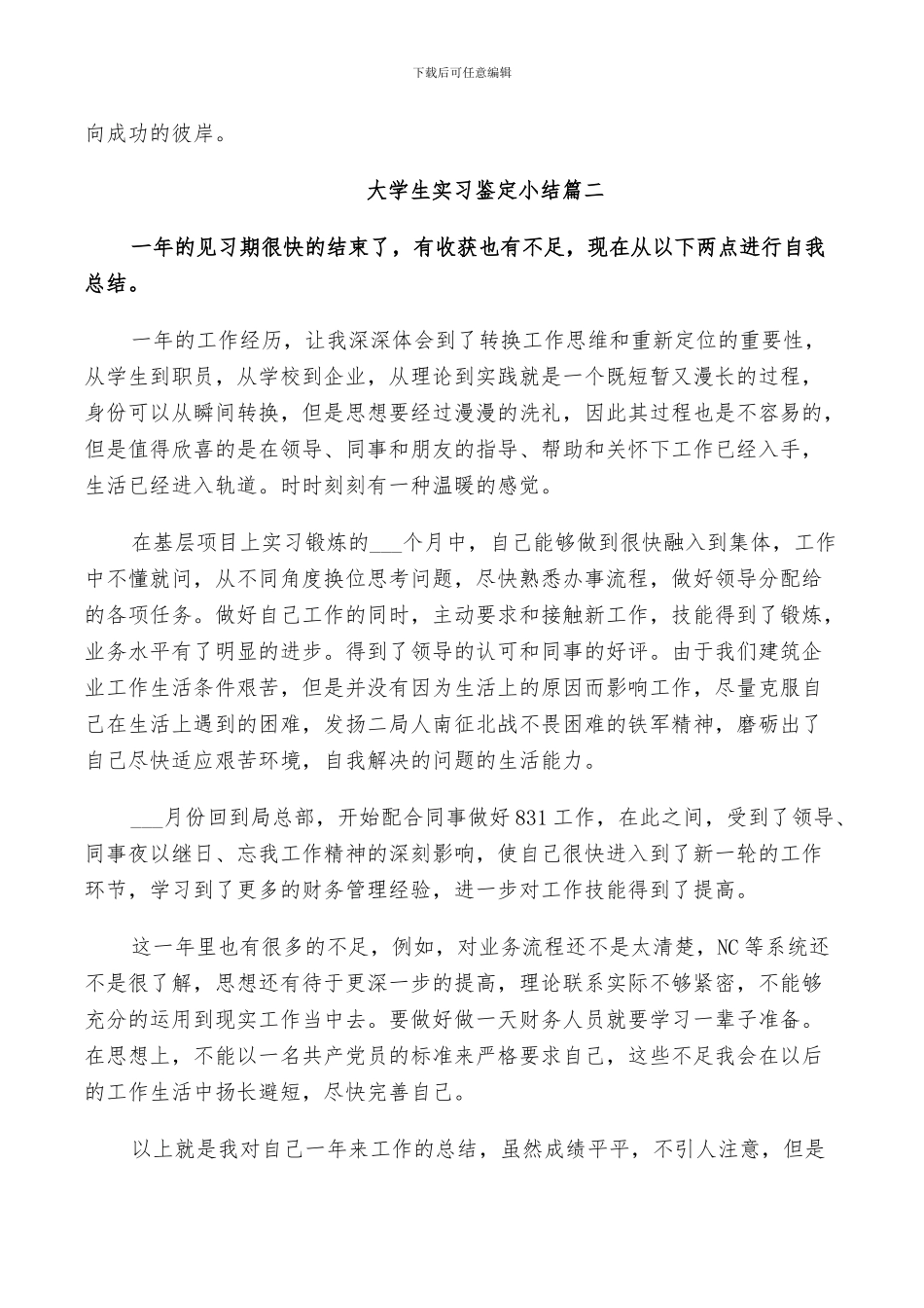 2024年大学生实习鉴定小结_第2页