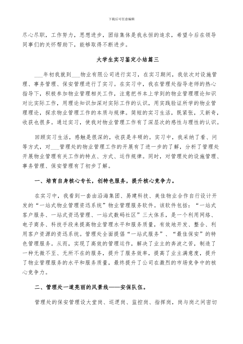 2024年大学生实习鉴定小结_第3页