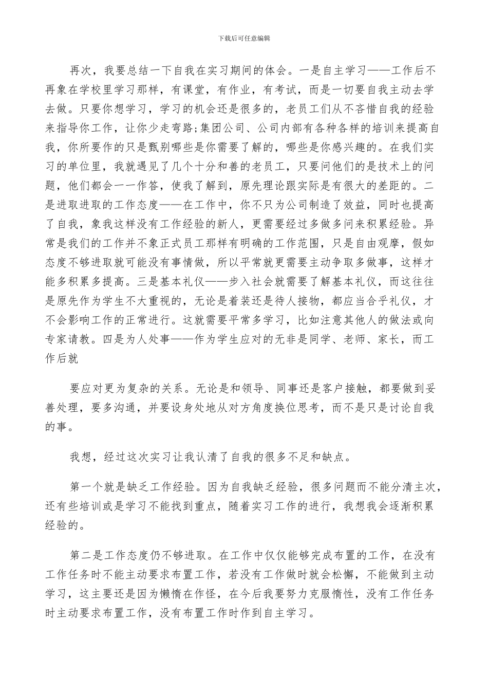2024年大学生实习鉴定总结_第2页