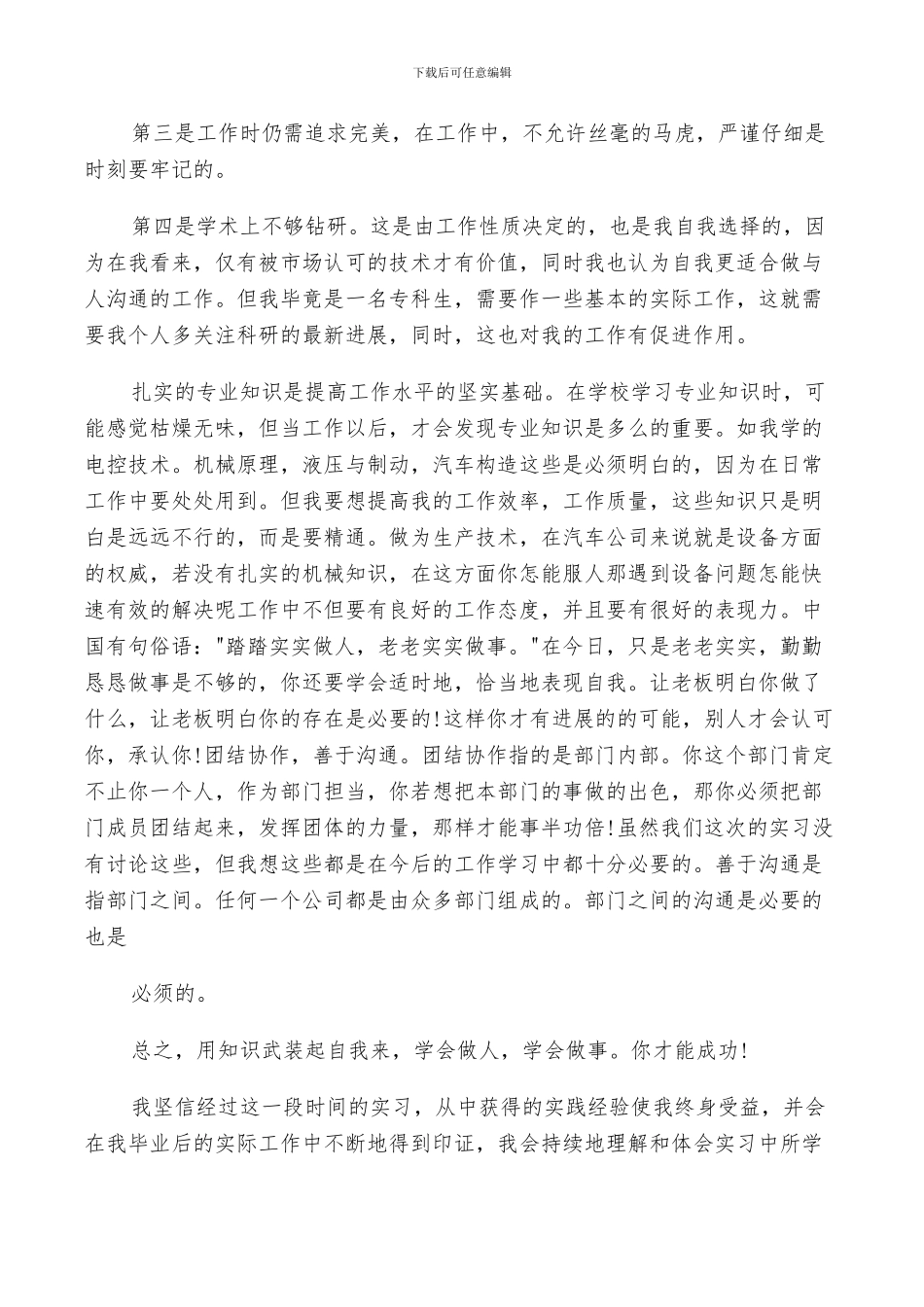2024年大学生实习鉴定总结_第3页