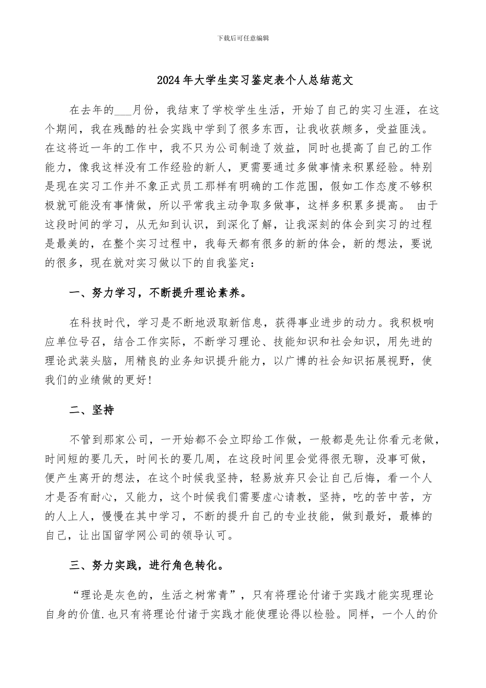 2024年大学生实习鉴定表个人总结范文_第1页