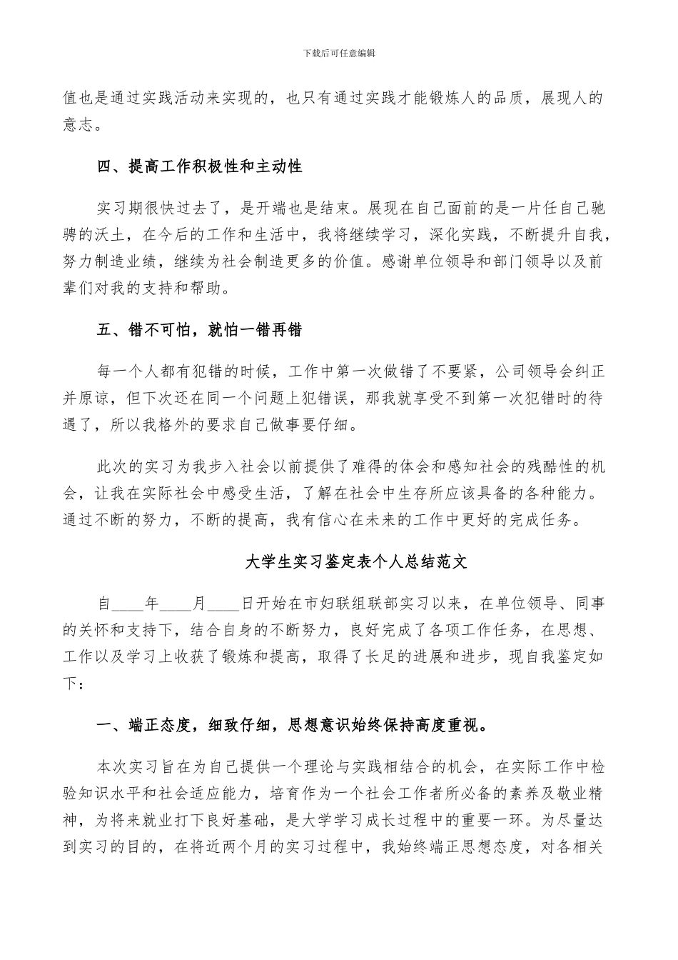 2024年大学生实习鉴定表个人总结范文_第2页