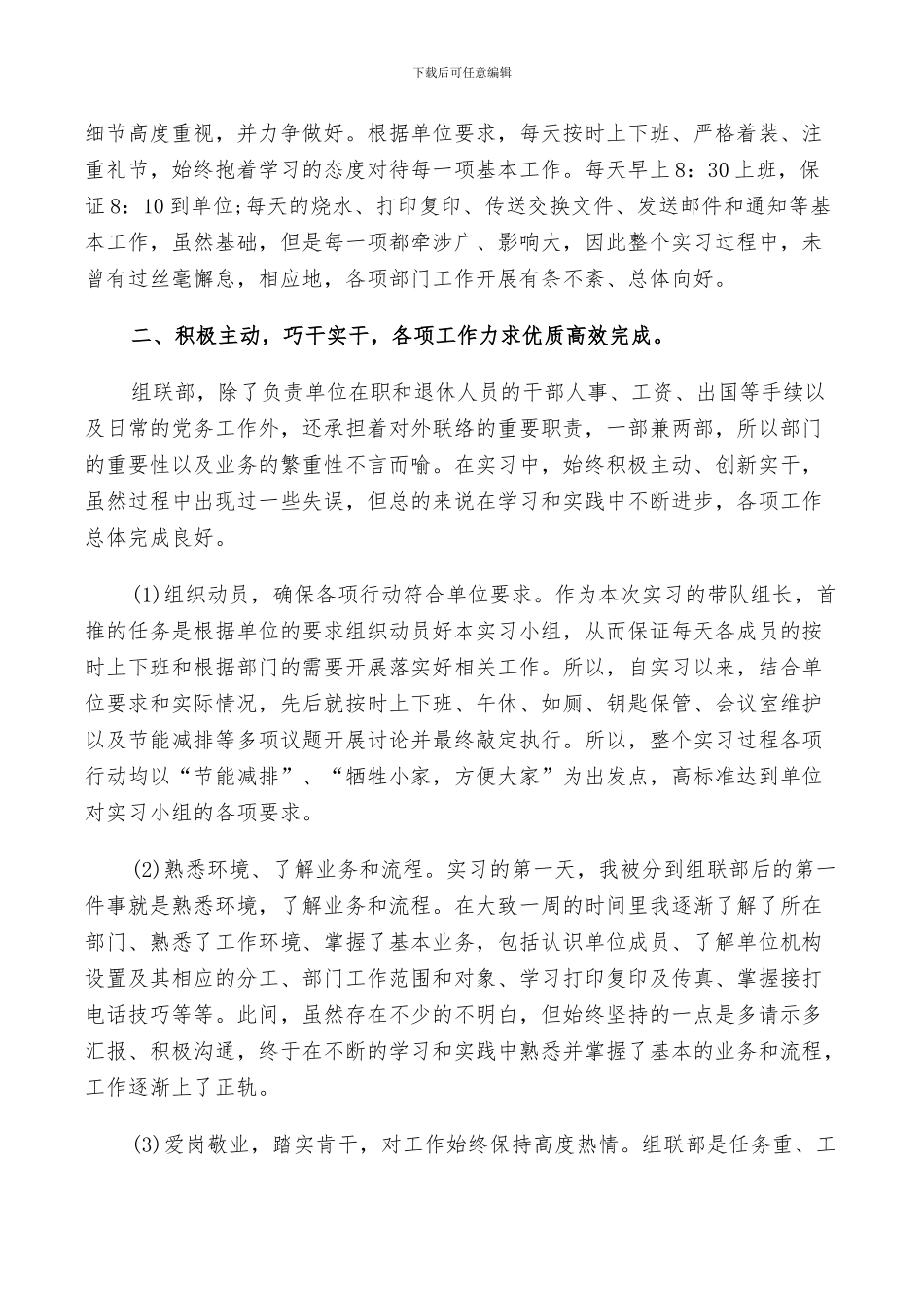 2024年大学生实习鉴定表个人总结范文_第3页