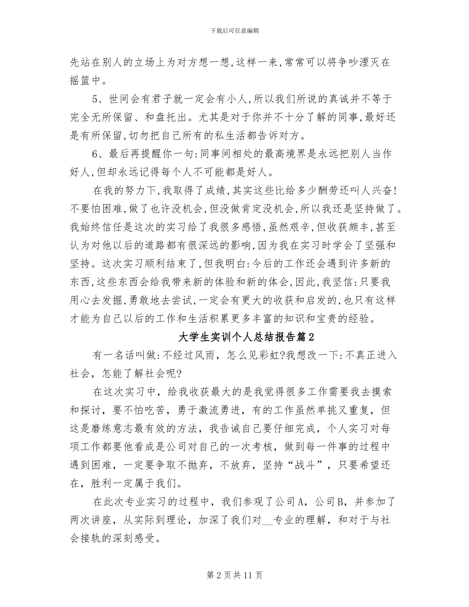 2024年大学生实训个人总结报告_第2页