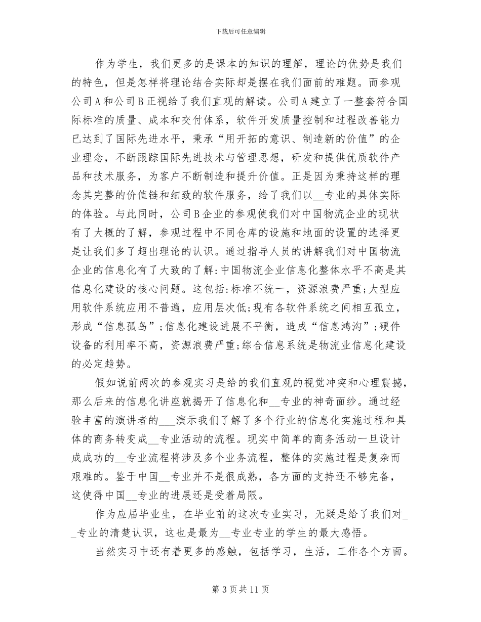 2024年大学生实训个人总结报告_第3页