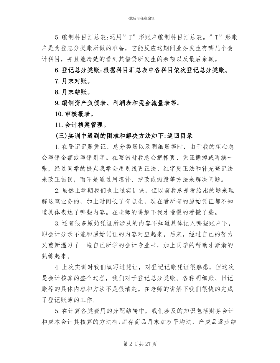 2024年大学生实训总结范文_第2页