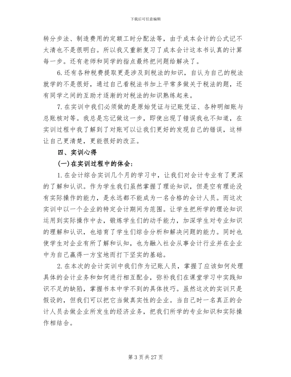 2024年大学生实训总结范文_第3页