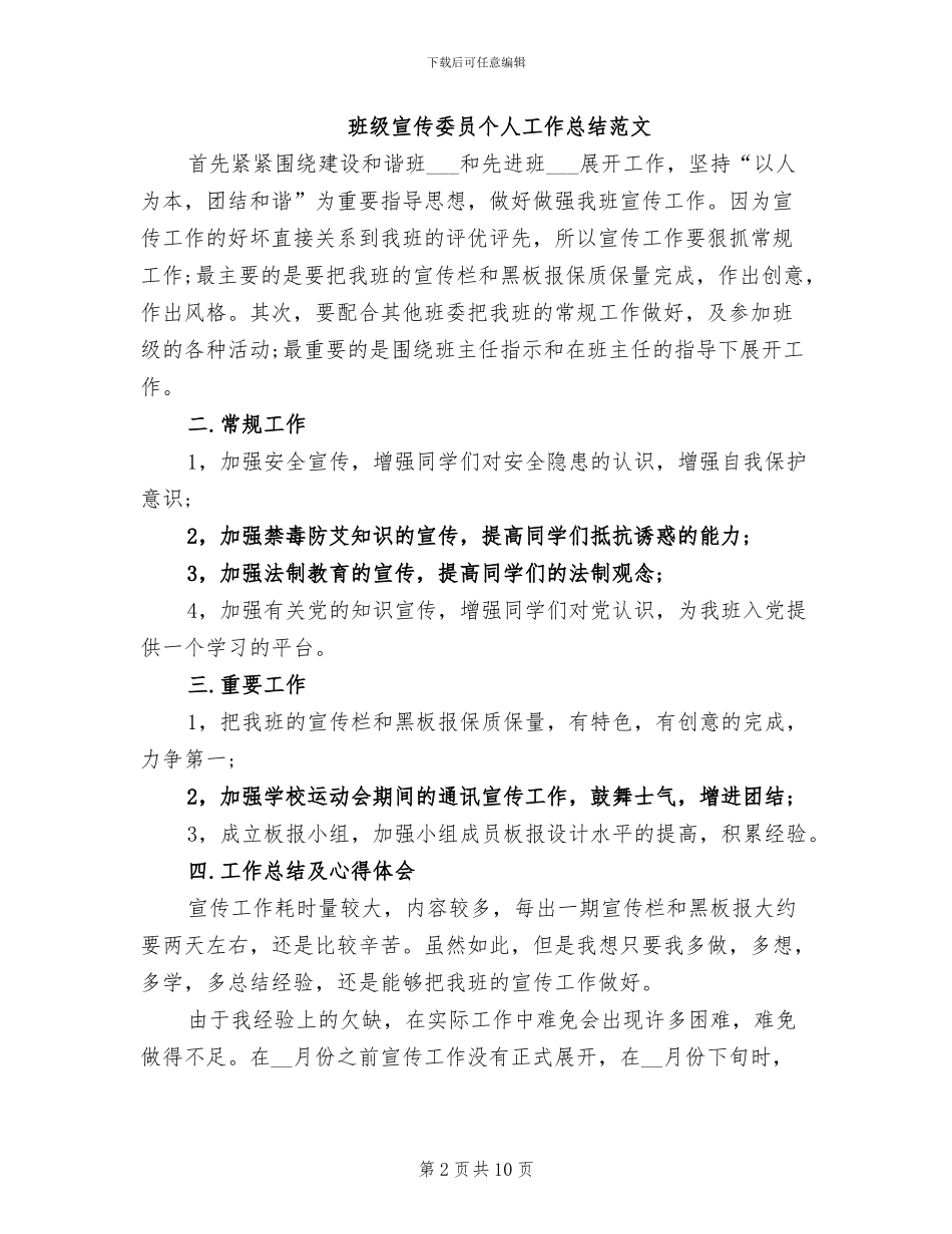 2024年大学生宣传委员工作总结_第2页