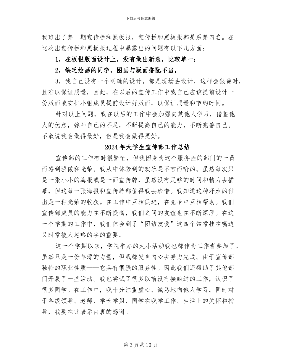 2024年大学生宣传委员工作总结_第3页