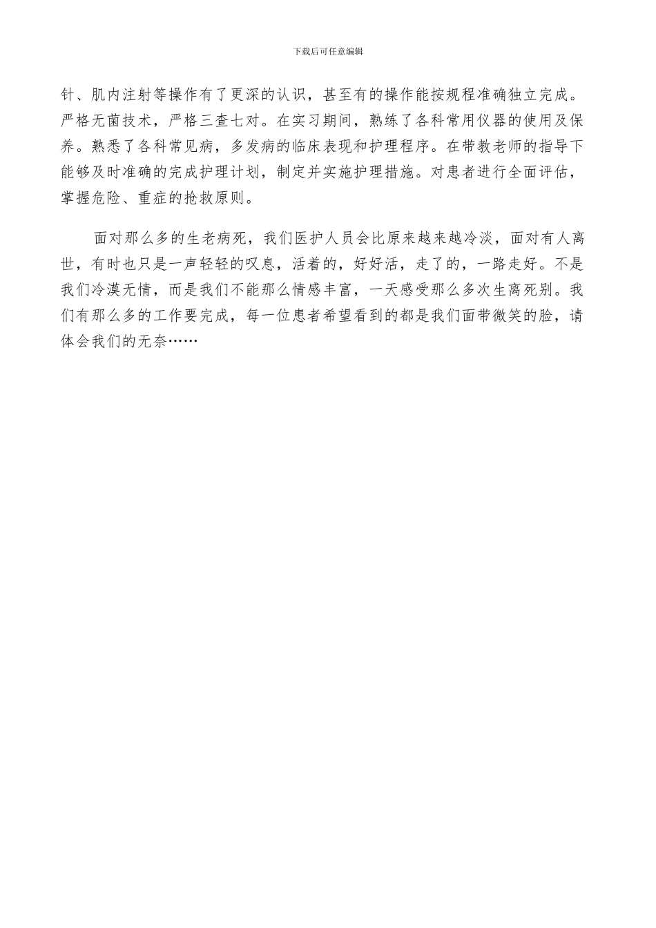 2024年大学生寒假医院护理实习总结_第3页