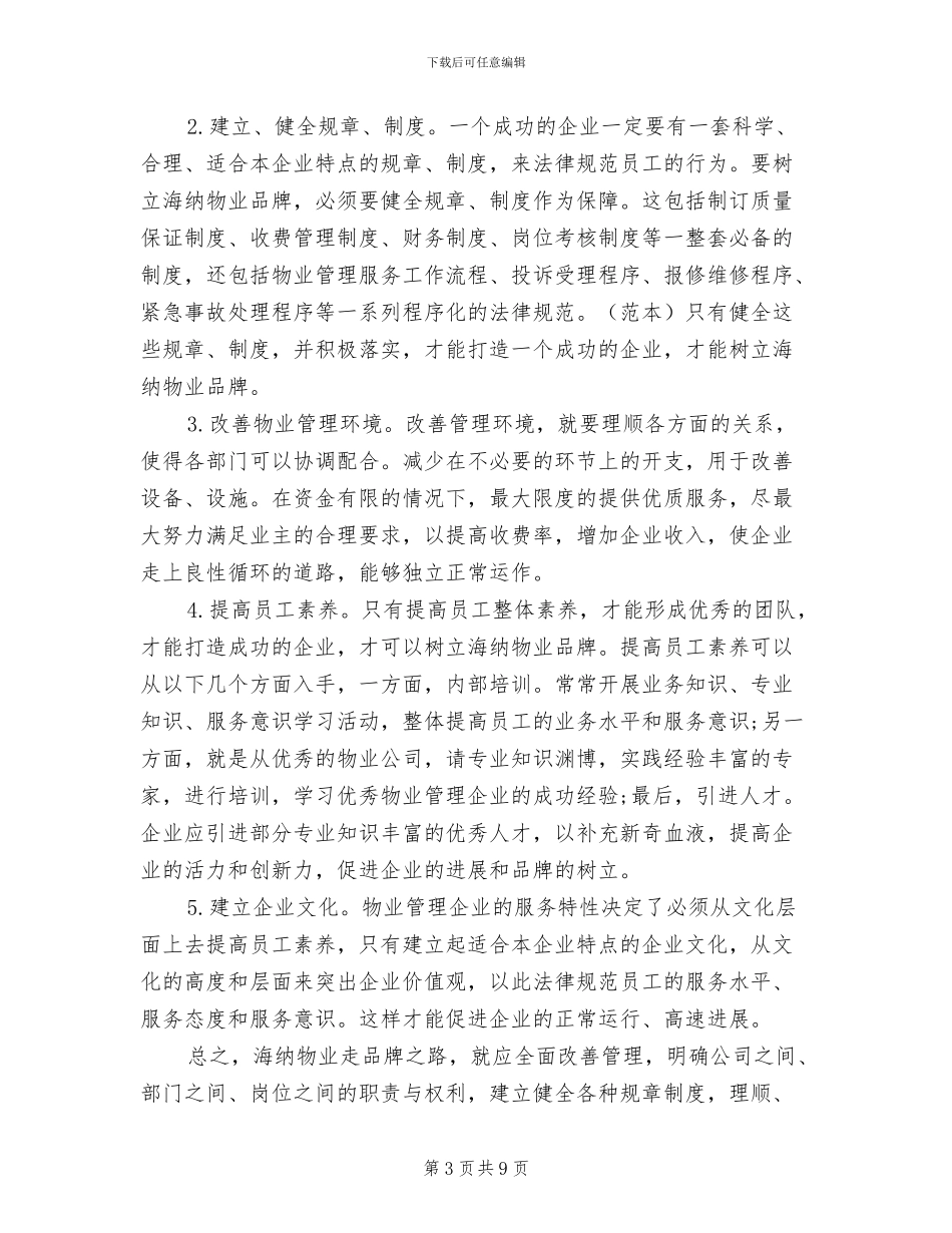 2024年大学生寒假实习总结：物业管理实习_第3页