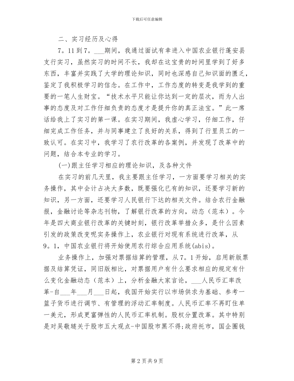 2024年大学生寒假实习总结：银行支行实习_第2页