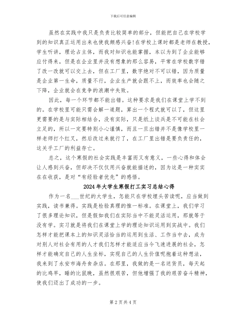 2024年大学生寒假打工实习总结_第2页