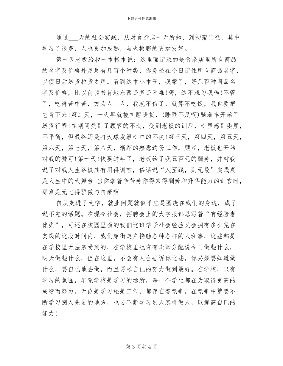 2024年大学生寒假打工实习总结_第3页