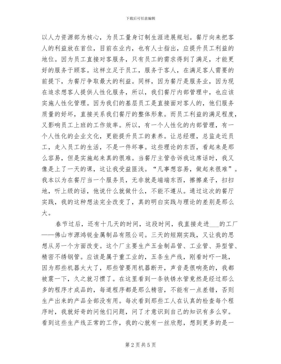 2024年大学生寒假实习报告打工总结_第2页