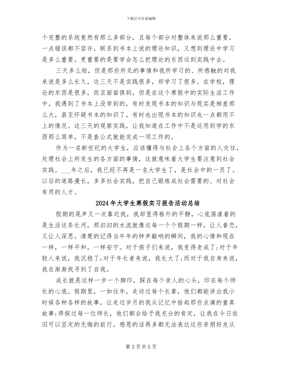 2024年大学生寒假实习报告打工总结_第3页