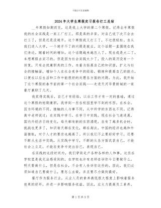 2024年大学生寒假实习报告打工总结