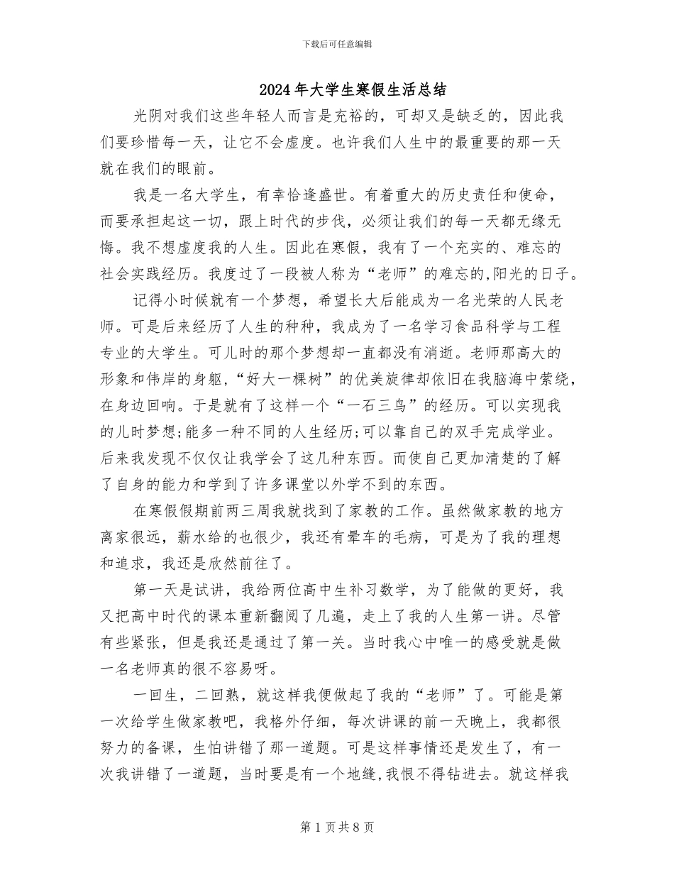 2024年大学生寒假生活总结_第1页