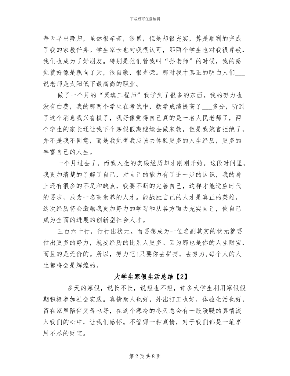 2024年大学生寒假生活总结_第2页